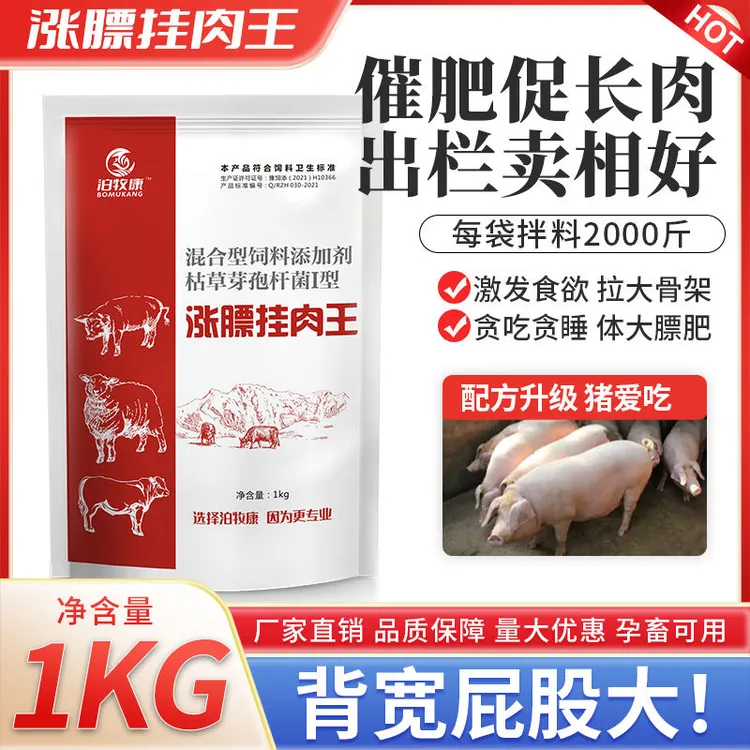 兽用猪牛羊快速催肥剂增重强力生长素猛长微量元素养殖诱食剂