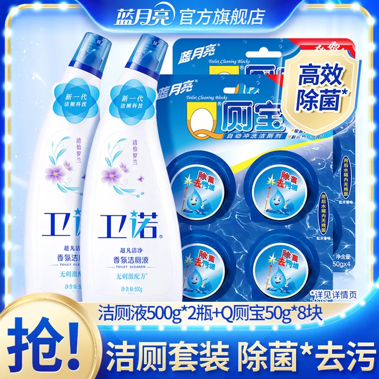 【多规格】蓝月亮卫诺香氛洁厕液Q厕宝套装 强效除垢清新辟味