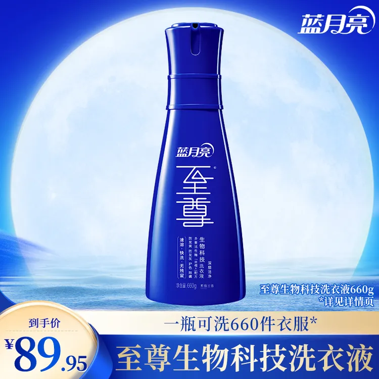 【素雅兰香】蓝月亮至尊洗衣液洗衣精华 深层洁净秒溶快洗除螨护色