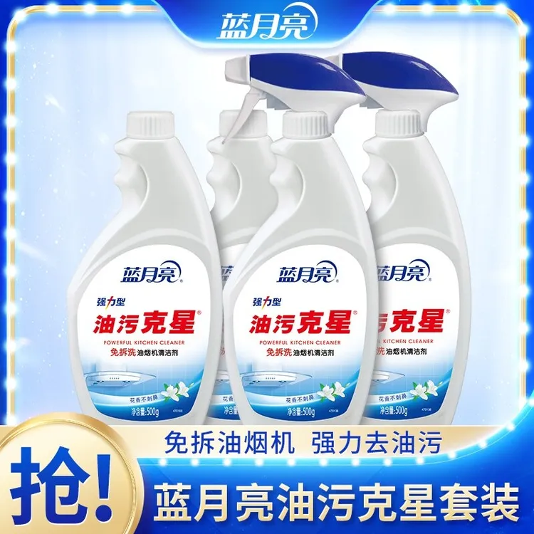 【厨房去油污】蓝月亮强力型油污克星油污净厨房油烟机重油污清洁剂