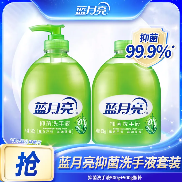 蓝月亮芦荟抑菌洗手液套装 滋润温和500g瓶+500g瓶补