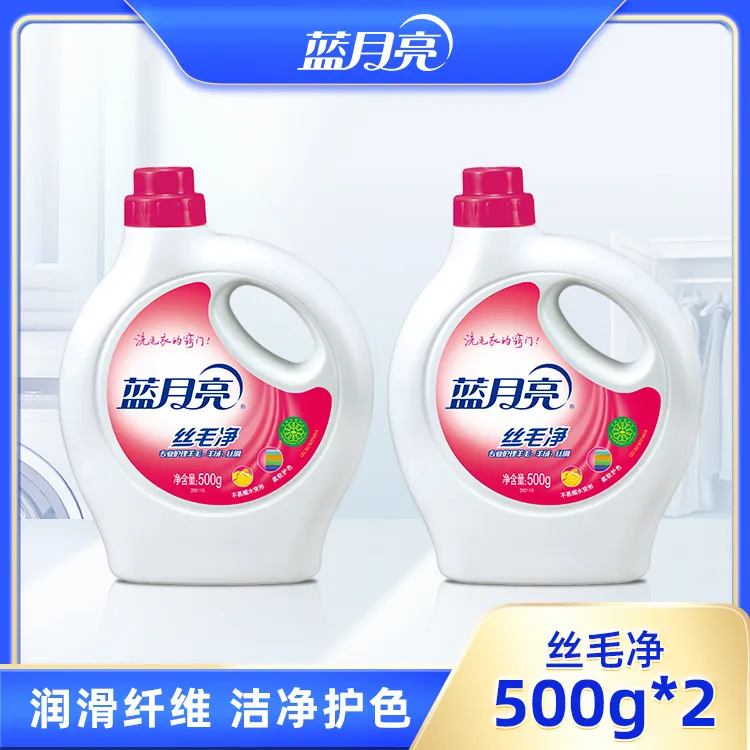 蓝月亮丝毛净500g*2洗涤洗丝巾羊绒羊毛衫专用洗衣液柔软呵护