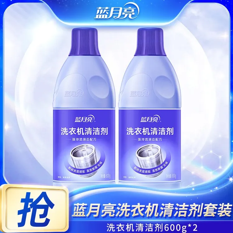 【免浸泡】蓝月亮洗衣机清洁剂 一键清洁高效除菌强力除垢根除异味