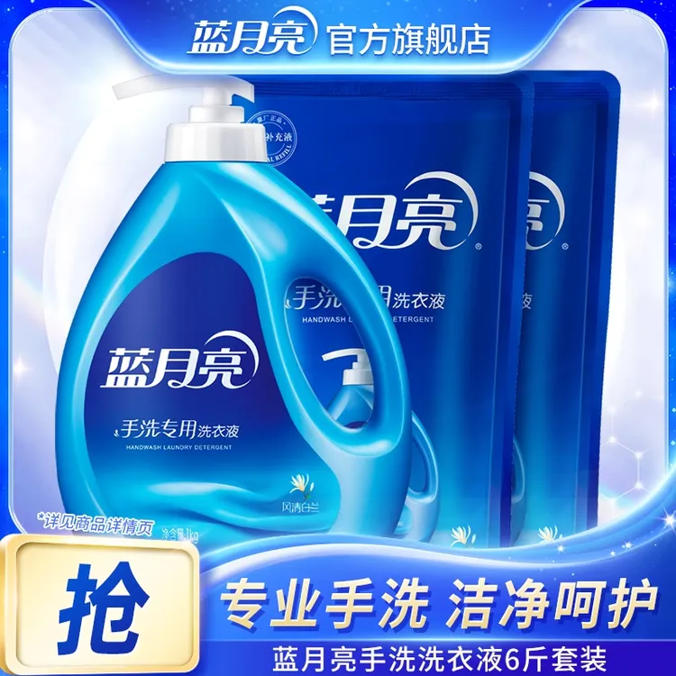 【手洗专用】蓝月亮手洗专用洗衣液风清白兰易漂洗无残留内衣裤适用