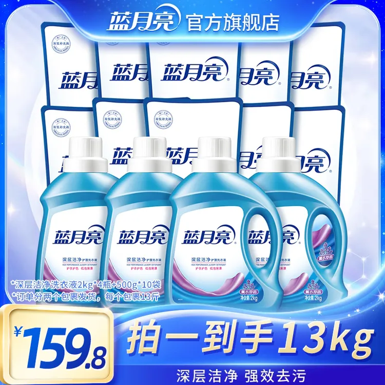 蓝月亮深层洁净洗衣液薰衣草香强效去污渍低泡易漂洗家用家庭装