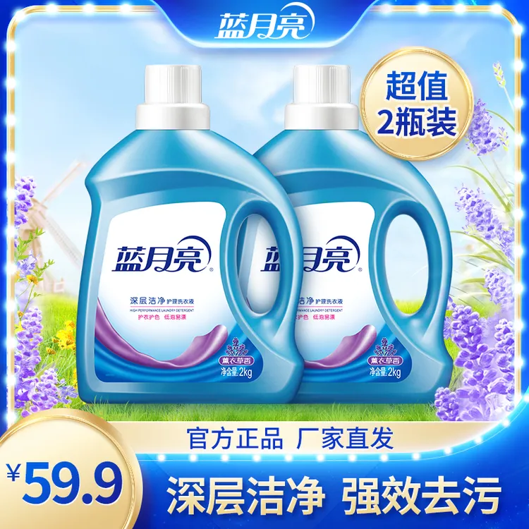 蓝月亮深层洁净洗衣液 薰衣草香强效去污去渍2kg*2瓶家用套装