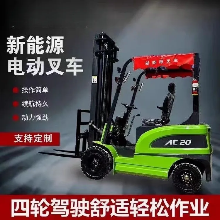 新款电动叉车座架式2吨四轮新能源3吨1T液压升降装卸搬运车堆高车