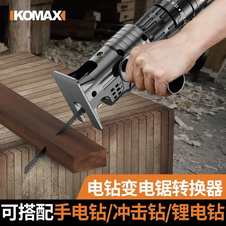 科麦斯电钻变电锯切割锯转换头家用万能锯木神器马刀锯手电钻配件