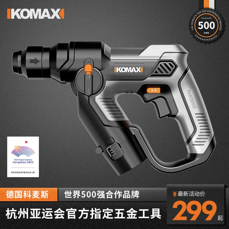 科麦斯小型家用锂电实用电锤充电电锤金属水泥墙混泥土打孔新型