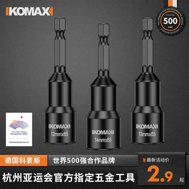 强磁性套筒风批14mm内六角套筒批头手电钻加长套筒电动扳手套筒头