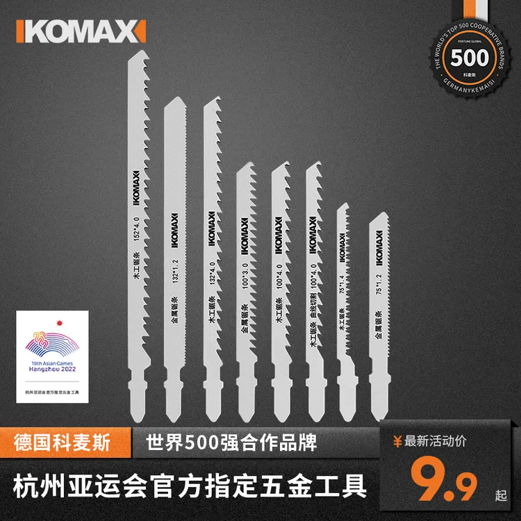 科麦斯曲线锯锯条合金钢金属多功能木工切割精品工具不锈钢电锯条