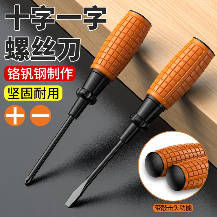 精品螺丝刀小改锥超硬工业级强磁罗丝刀十字一字梅花工具套装起子