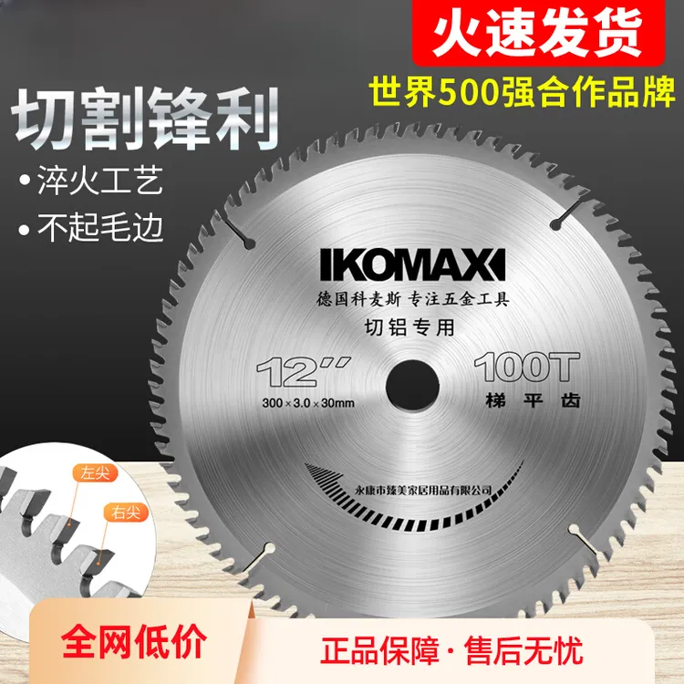 科麦斯木材切割片4/7/9/10/12寸合金木工电圆锯角磨机切割机锯片