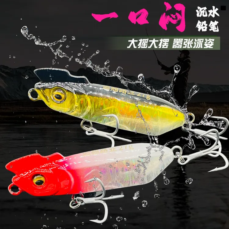 一口闷沉水铅笔路亚饵超远投缓沉慢收铅笔翘嘴鲈鱼红尾假饵半截棍