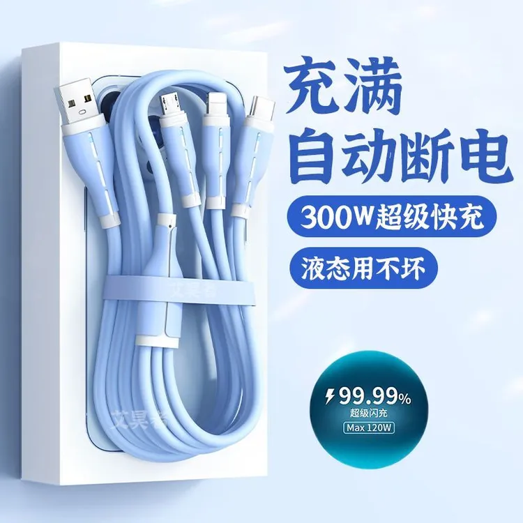 300W超级快充数据线三合一适用苹果华为OPPO小米软胶充电线带灯6A