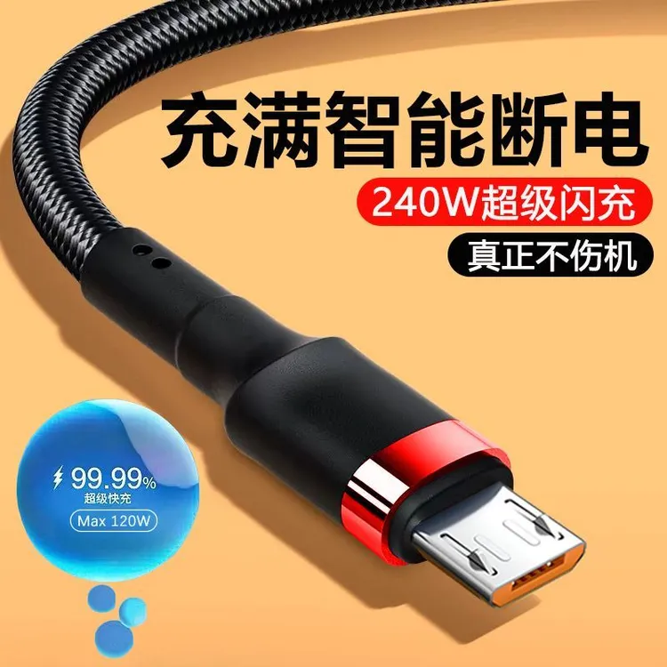 240W超级闪充安卓数据线适用华为荣耀VIOP车载手机充电线6A加长