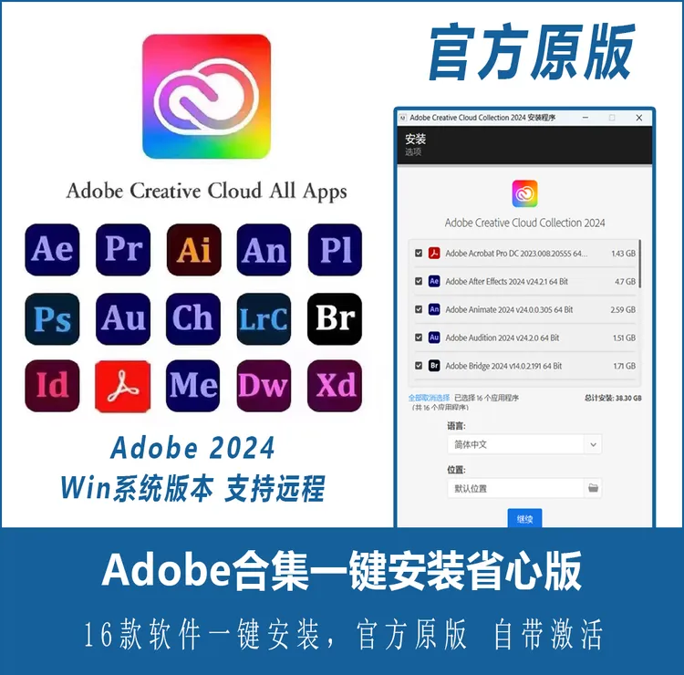 adobe2024全家桶win懒人安装包，一键安装PS PR AE LR AI DW软件