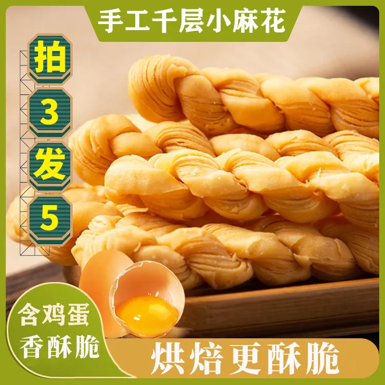 【拍三送二,到手5盒】手工千层麻花烘焙小麻花营养香酥脆118g/盒