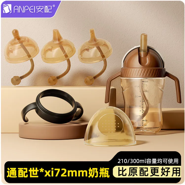 安配适用世x喜吸管杯吸管奶瓶配件母乳式鸭嘴水杯盖手柄宽口径