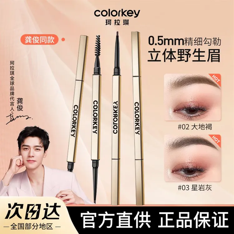 【立体廓型】Colorkey珂拉琪小金筷眉笔素描新手耐水耐汗不易掉色