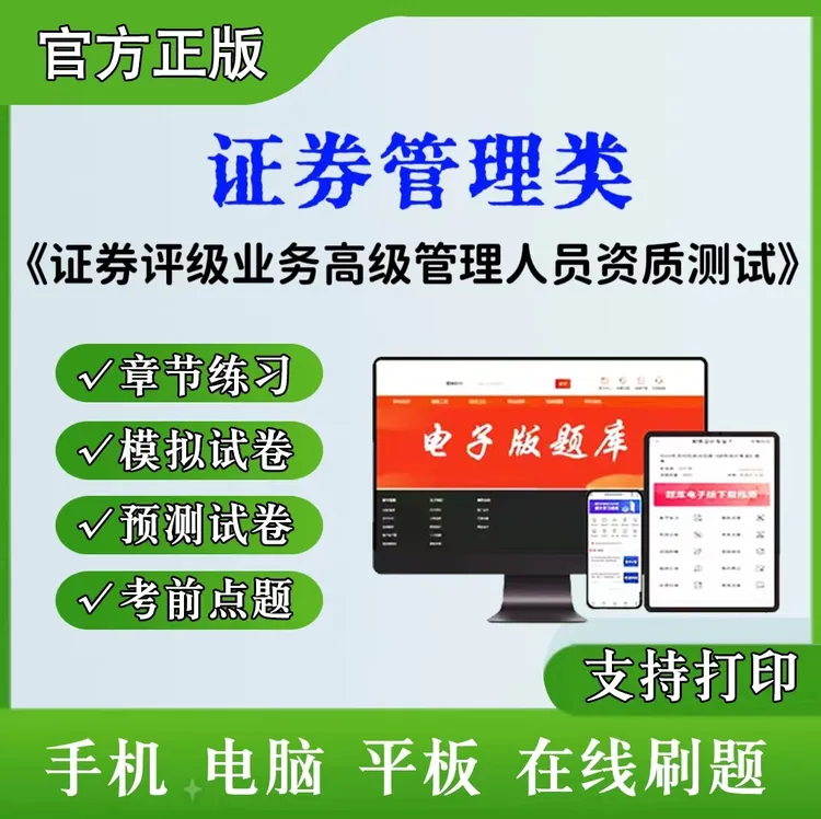 2025证券管理类（证券评级业务高级管理人员资质测试）题库章节练习