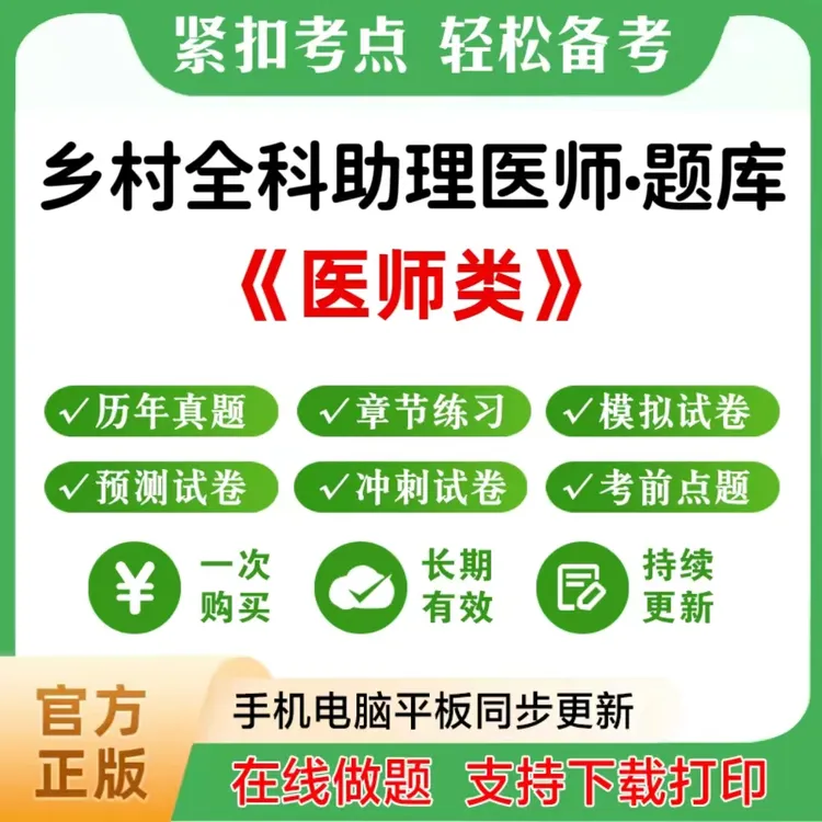 2025年乡村全科助理医师题库VIP章节练习真题模拟预测卷考前点题
