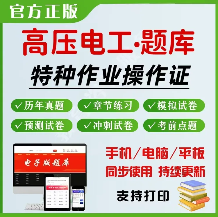 2025年全国高压电工特种作业操作证题库章节练习模拟预测考前点题
