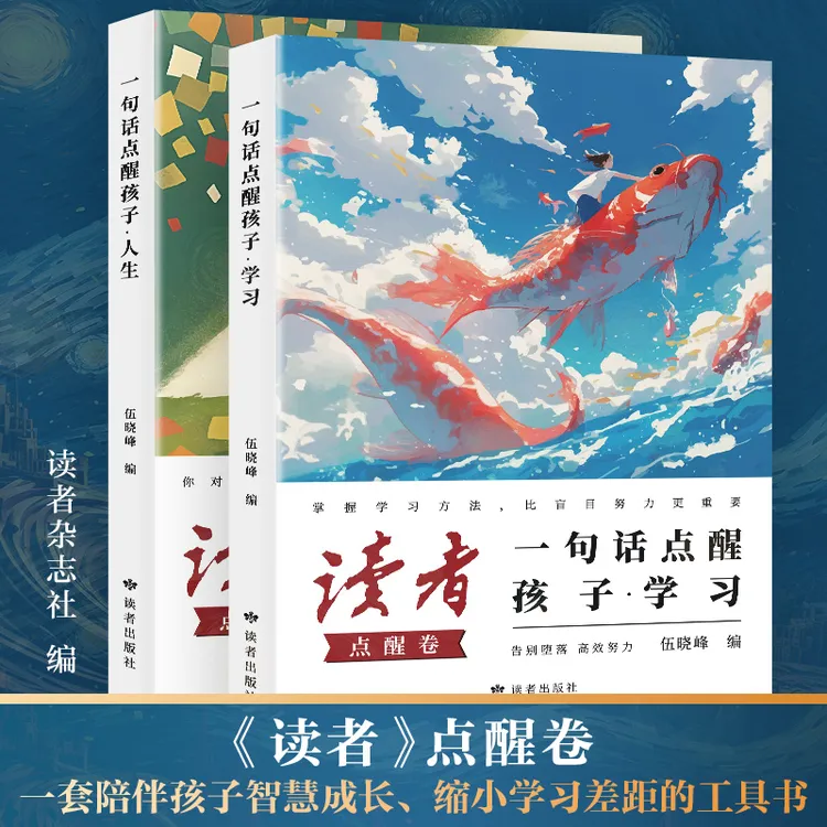 【官方正版】读者点醒卷 一句话点醒孩子 青春励志 自驱力 阅读积累