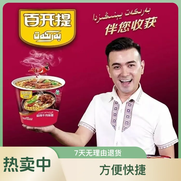 新疆特产百开提桶装方便面泡面麻辣味牛肉速食方便面辣皮子配料