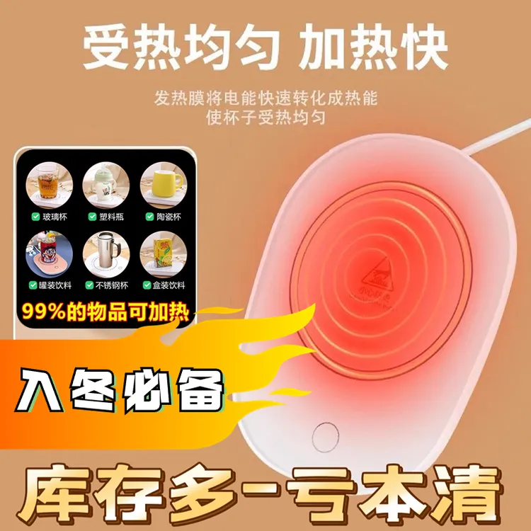 【过年价】工厂清货恒温杯垫55度智能暖杯垫冬季家用办公室咖啡垫