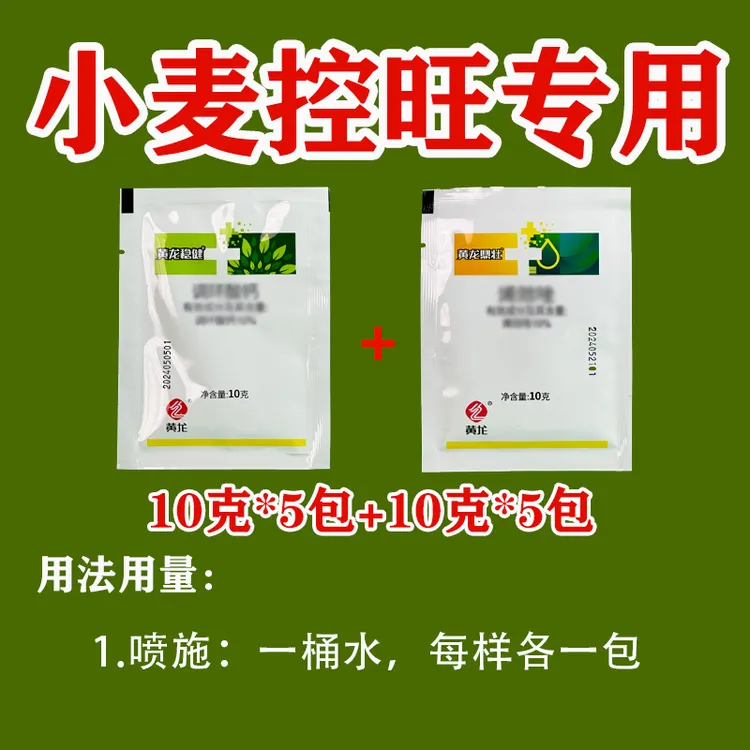 小麦控旺长专用【一组5亩地，共10包，每样5包】