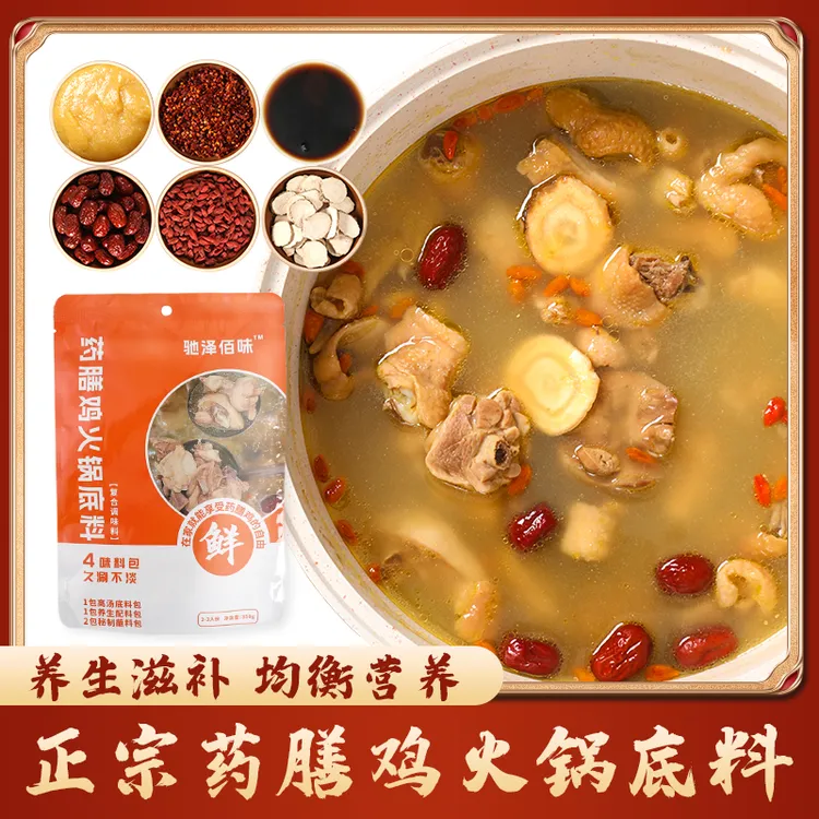 正宗扬州药膳鸡火锅底料汤料包调料包蘸料甜醋配料光头鸡养生滋补