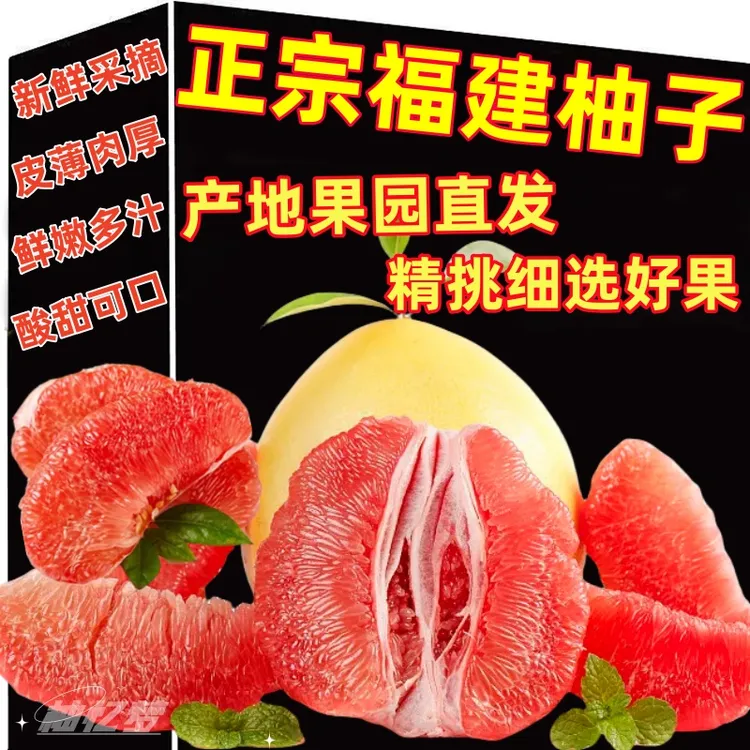 【精品红柚】正宗福建平和三红红心蜜柚子超甜应季孕妇新鲜水果柚子