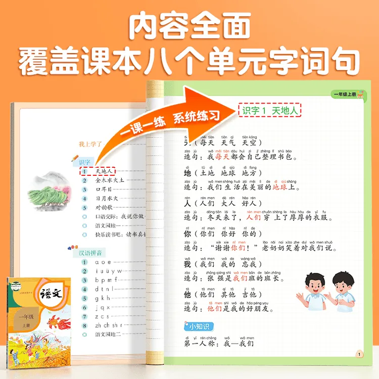 嘉誉小学语文1-3年级上册生字组词造句拓展知识全文注音