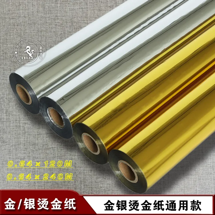 金银色一级品烫金纸烫纸张名片海报宣传册牛皮纸覆膜包装类电化铝