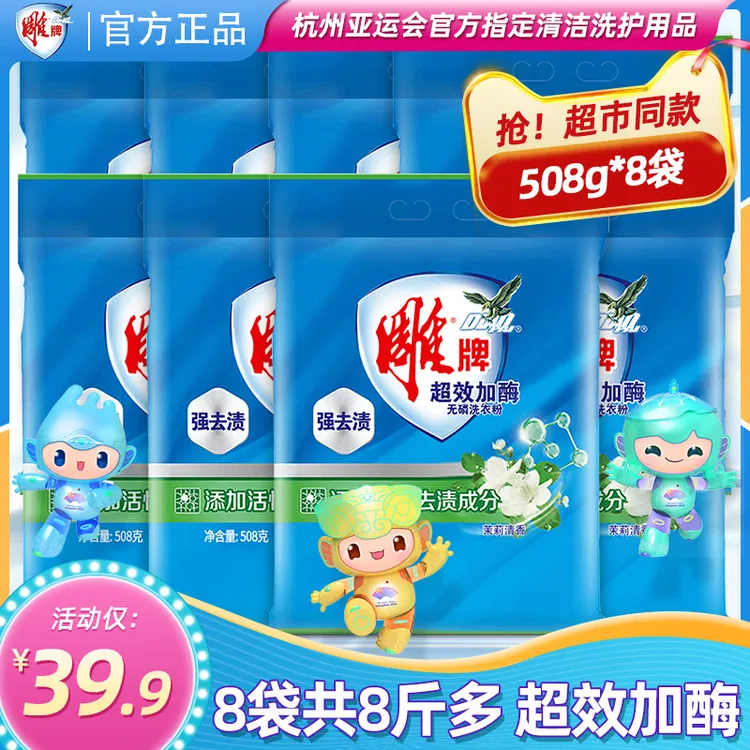 雕牌洗衣粉508g家用洗衣服粉家庭装批袋装茉莉清香无磷去渍去污