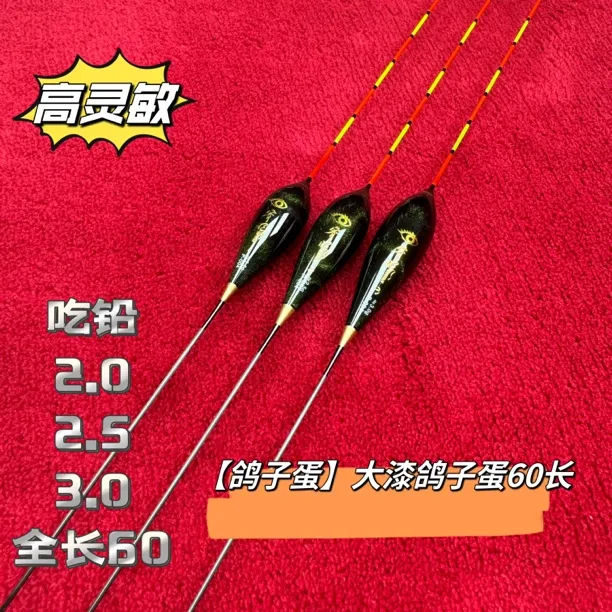 睿眼-行程轻口【60长大漆巴尔杉鸽子蛋浮漂】P-004