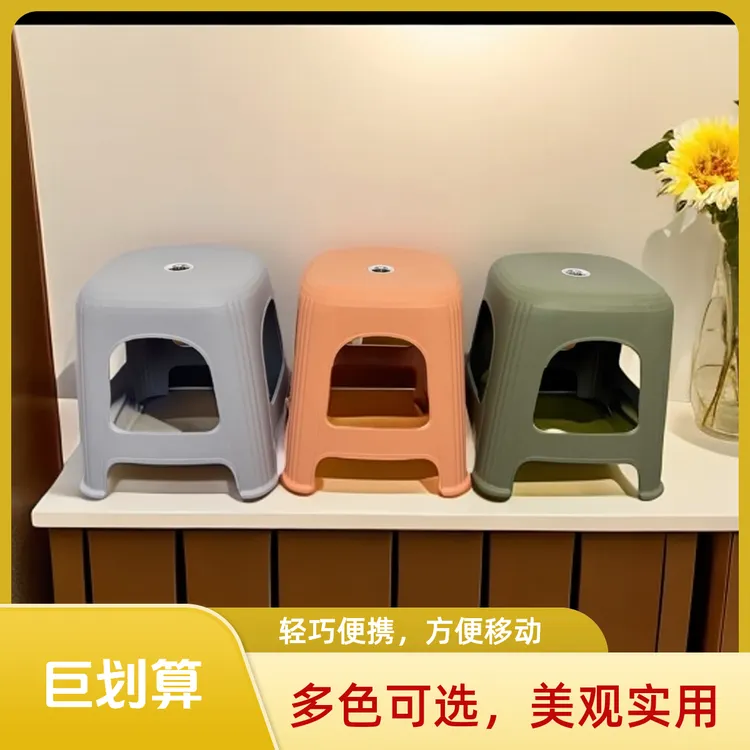 36cm家用塑料凳子加厚防滑简约时尚叠放设计舒适餐桌凳客厅餐凳