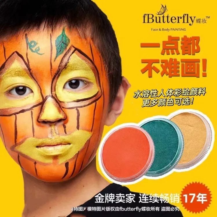fButterfly蝶妆儿童舞台妆容水溶性人体单色速干脸部彩绘膏