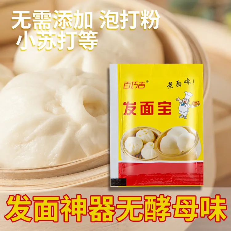 家用发面王老味发面宝 老面酵子味发酵粉 速发粉酵母粉面包酵母粉