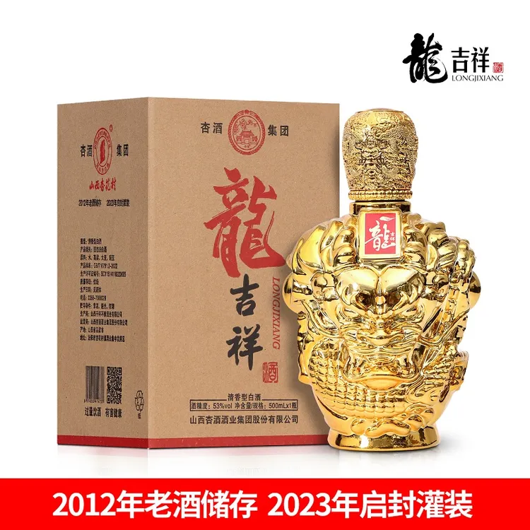 杏杰龙吉祥酒清香型酒业优级白酒礼盒装礼品整箱酒水53度500