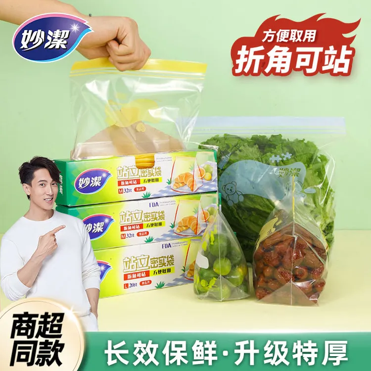 妙洁站立密实袋自封口可冷冻冰箱家用加厚食品级多功能保鲜密封袋