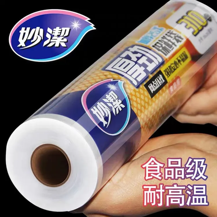 妙洁保鲜袋厚实家用食品级点断式大中小号厨房冰箱一次性食品袋