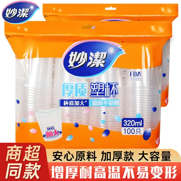妙洁一次性杯子塑料杯食品级茶杯耐热防烫大号商用办公透明茶水杯
