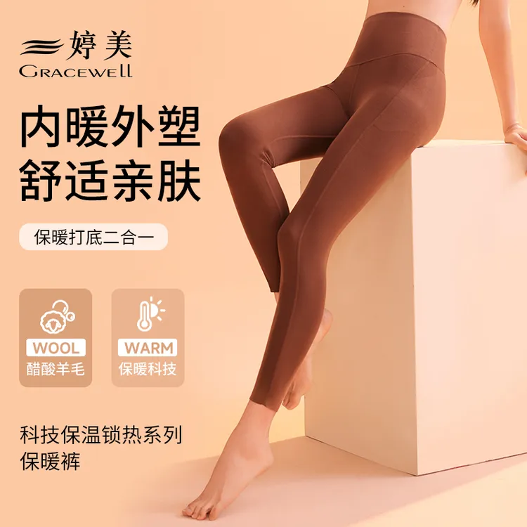 婷美【轻塑有型】保暖裤女内穿打底裤提臀防护防静电无痕高腰秋冬裤