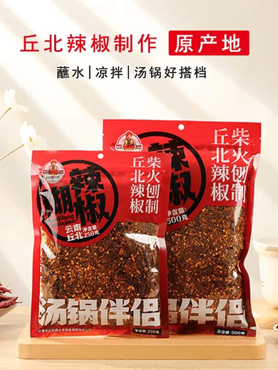 蘸水汤锅伴侣|云南丘北柴火糊辣椒面[250克/500克包邮]丘北县发货