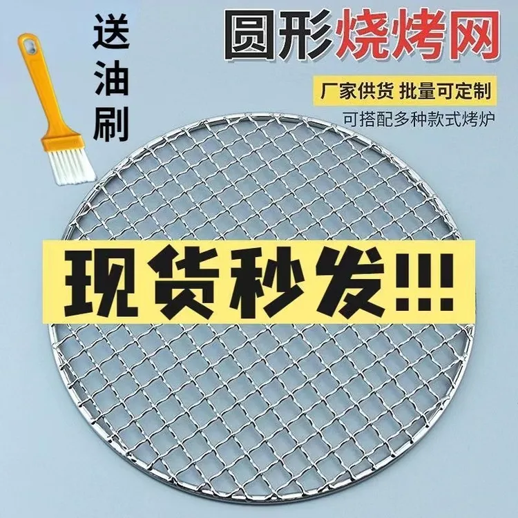韩式不锈钢烧烤网圆形烤网加粗加厚烧烤篦子熏肉网架围炉煮茶网