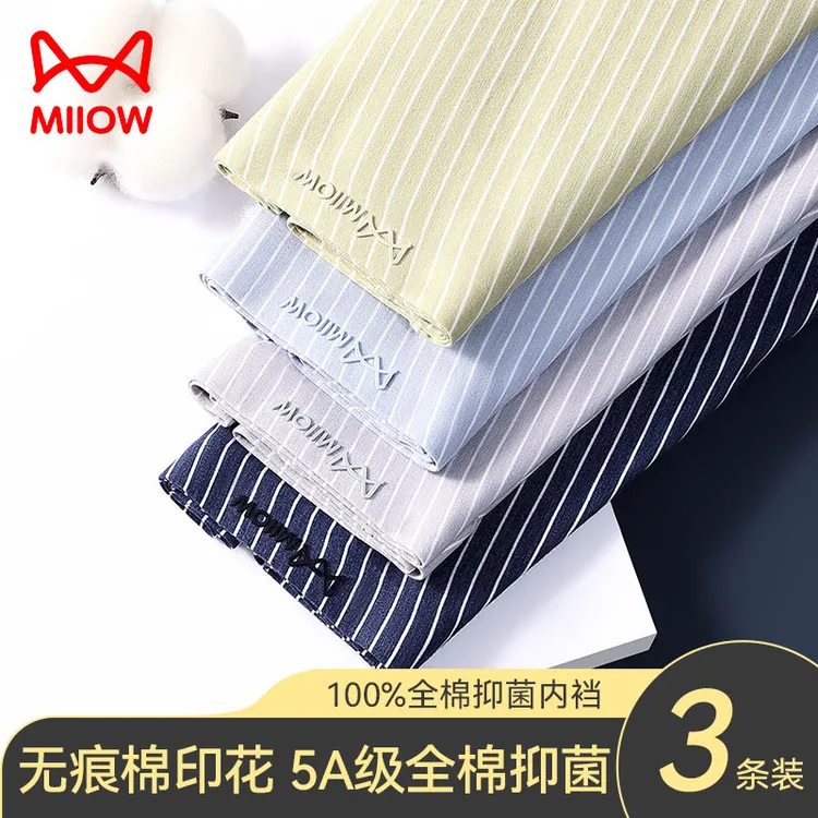 猫人抑菌内裤男士无痕大码平角裤薄款男生青少年条纹棉印花四角裤