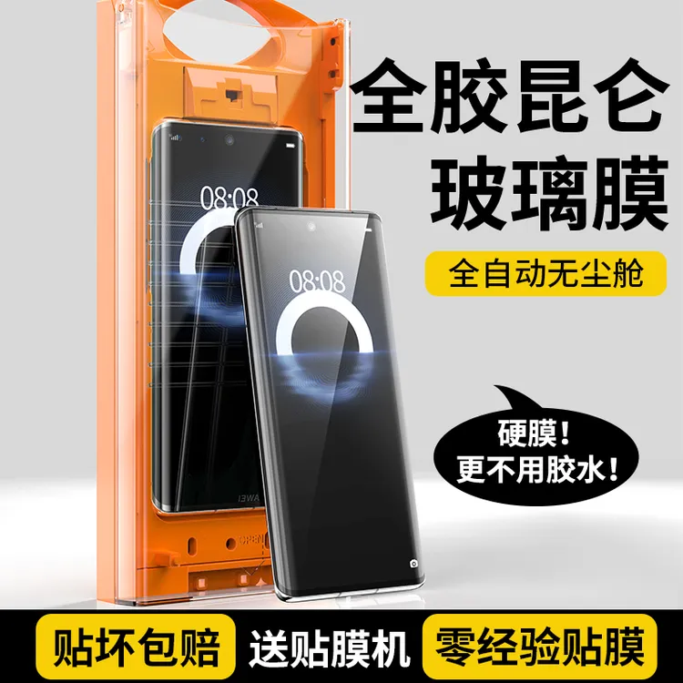 【全胶钢化膜】适用华为pura70ultra钢化膜曲屏p70pro+手机膜无尘舱