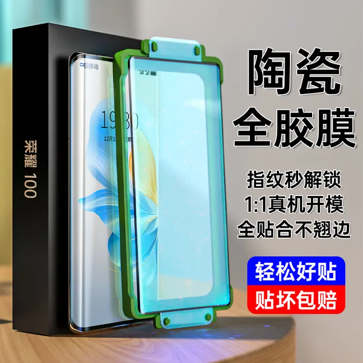 荣耀100手机膜90/80/70/60/50/30pro全胶全包se钢化陶瓷膜保护贴